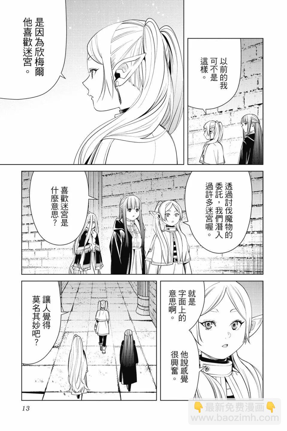 葬送者芙莉蓮 - 第06卷(1/4) - 7