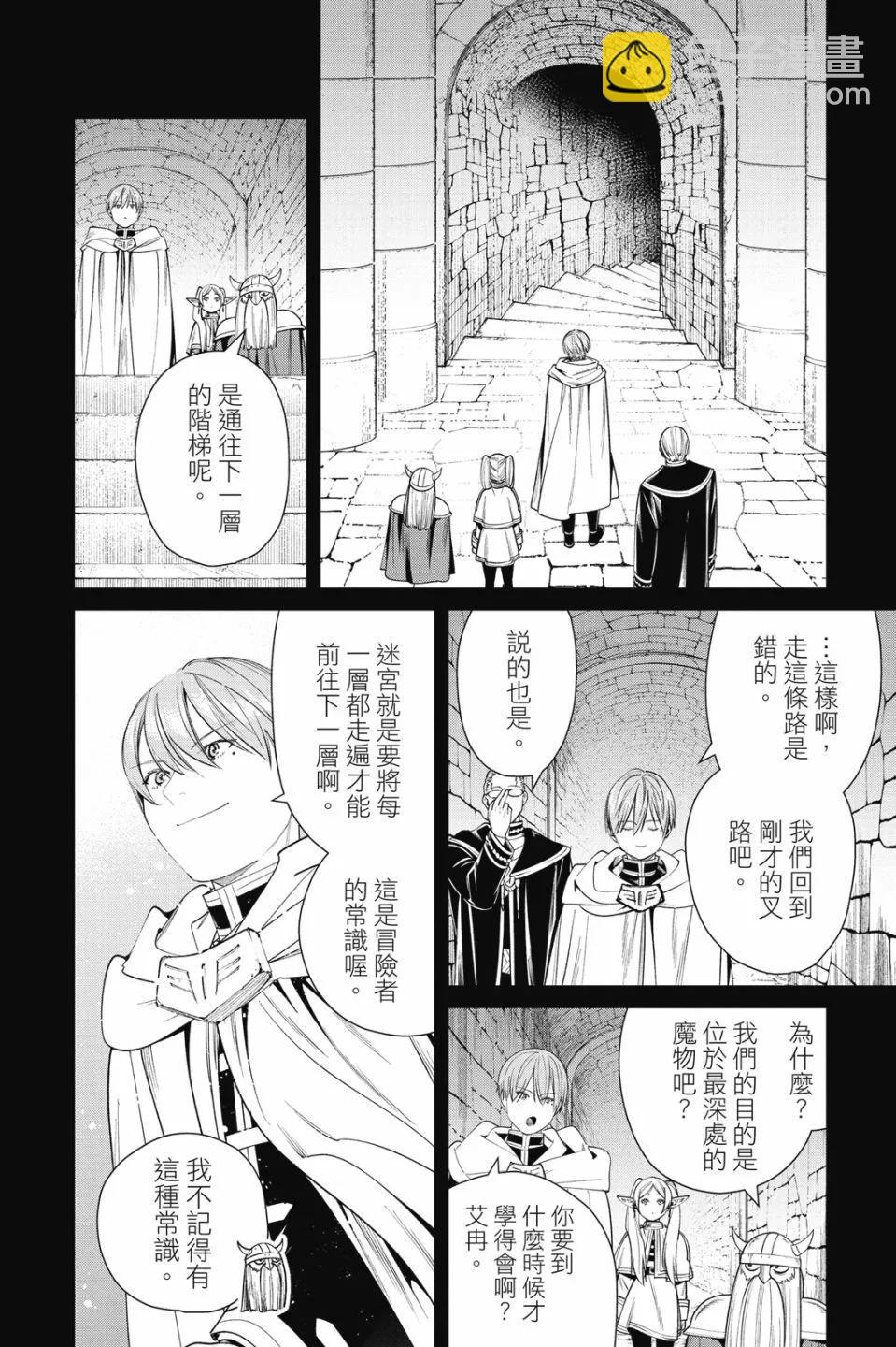 葬送者芙莉蓮 - 第06卷(1/4) - 8