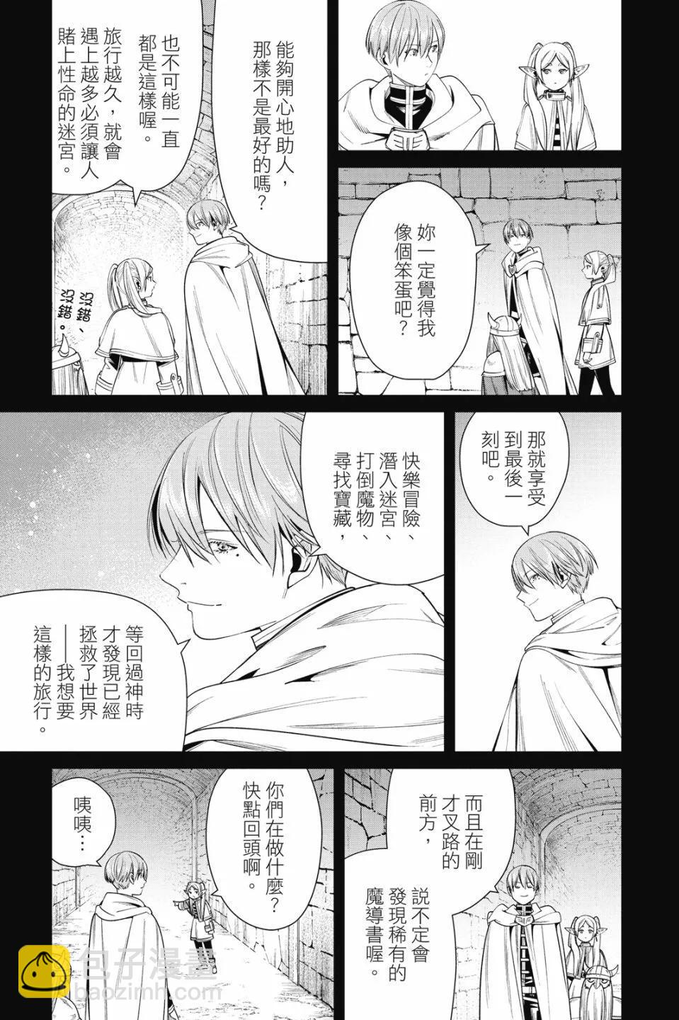 葬送者芙莉蓮 - 第06卷(1/4) - 1