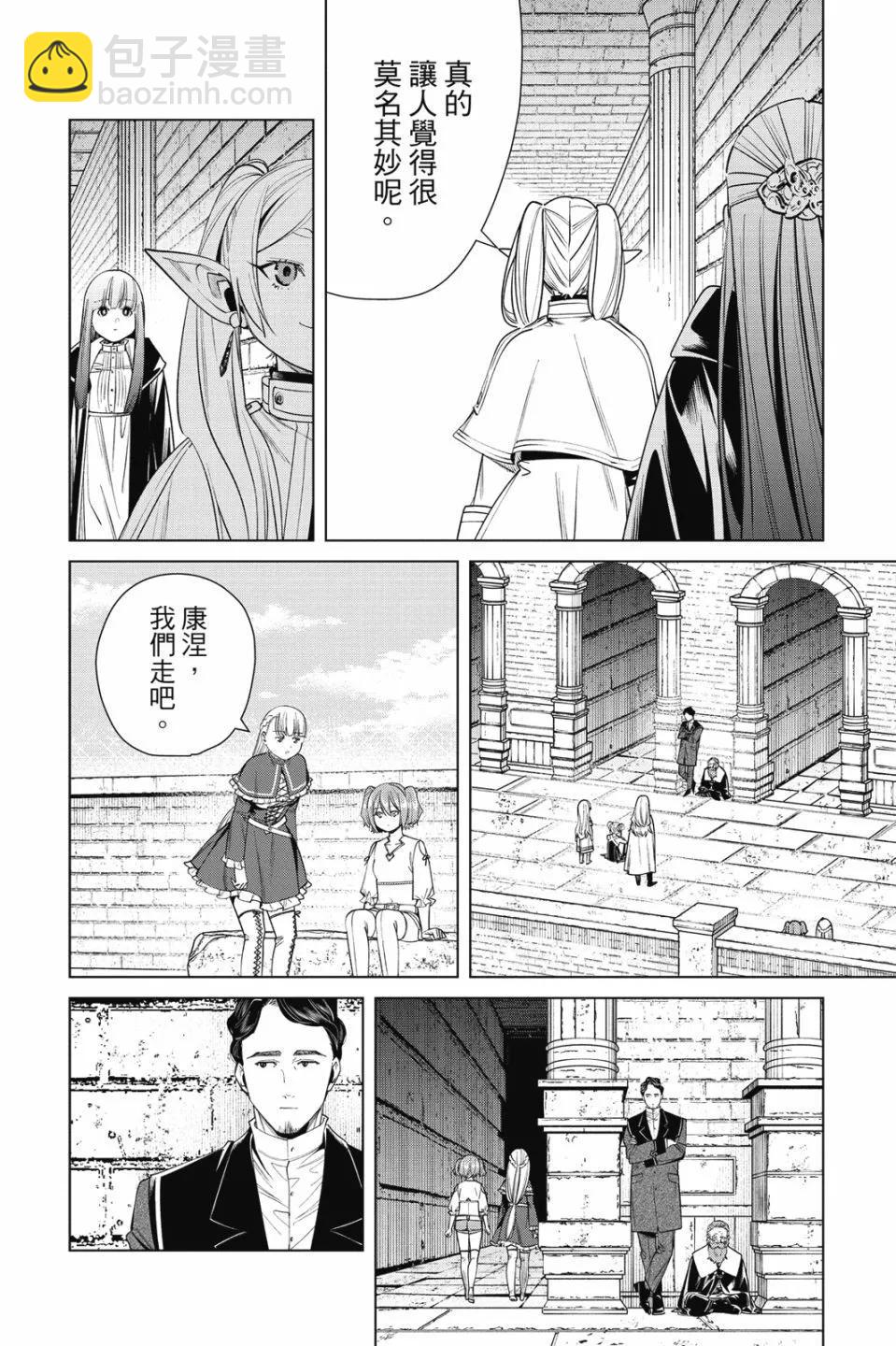 葬送者芙莉蓮 - 第06卷(1/4) - 2