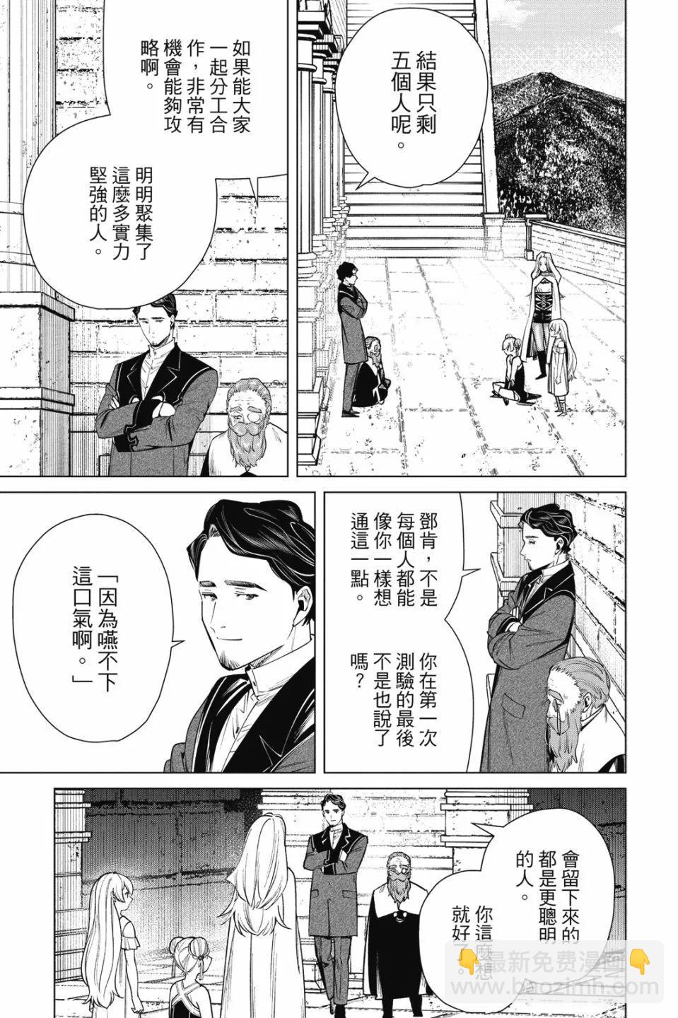 葬送者芙莉蓮 - 第06卷(1/4) - 3