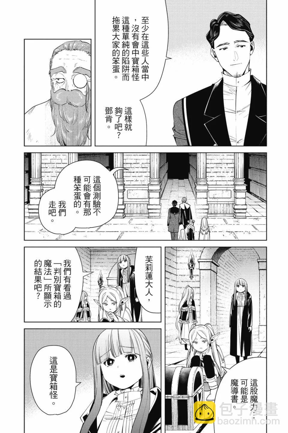 葬送者芙莉蓮 - 第06卷(1/4) - 4