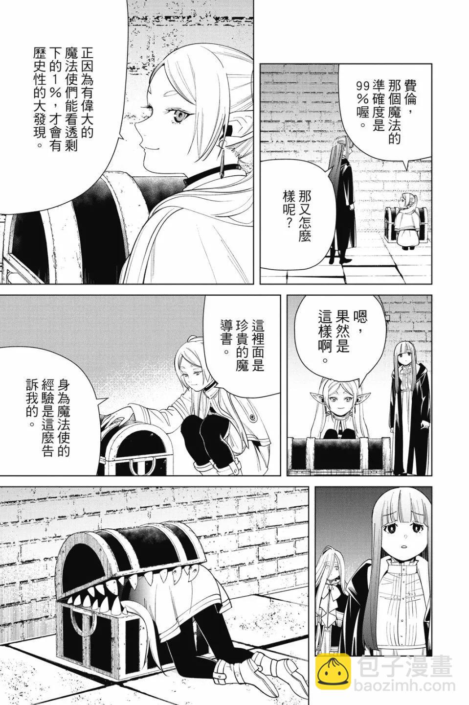 葬送者芙莉蓮 - 第06卷(1/4) - 5