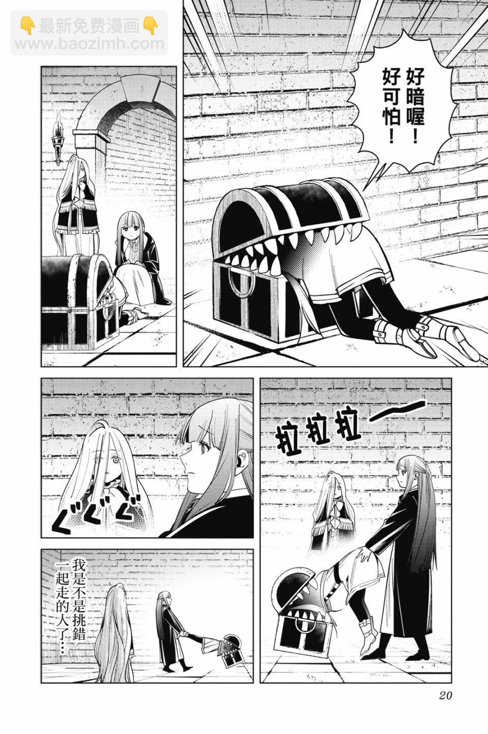 葬送者芙莉蓮 - 第06卷(1/4) - 6