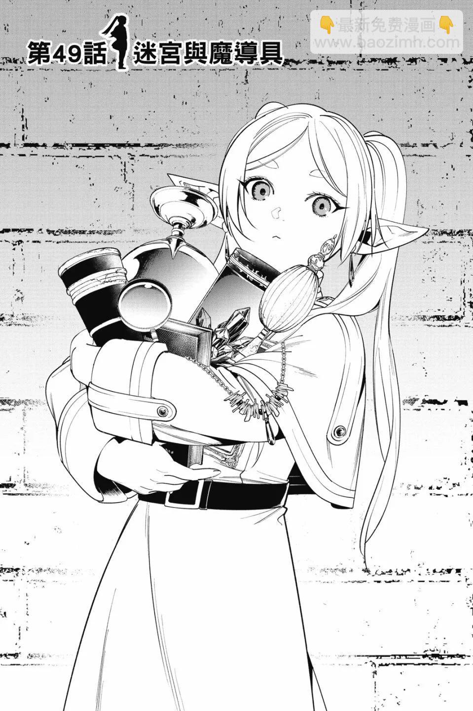 葬送者芙莉蓮 - 第06卷(1/4) - 7