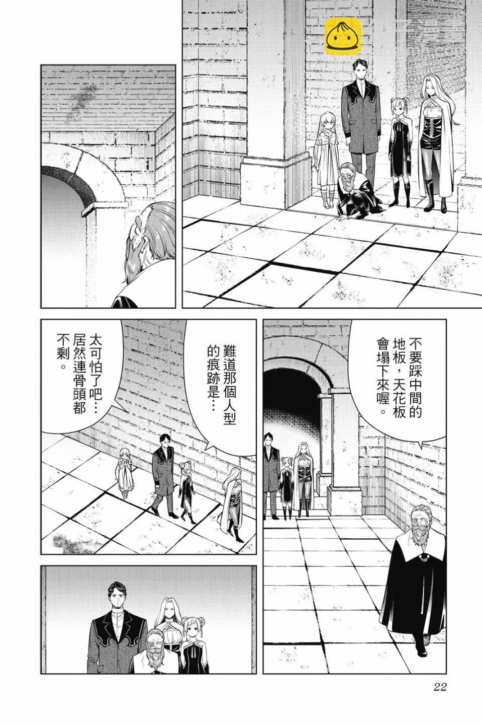 葬送者芙莉蓮 - 第06卷(1/4) - 8