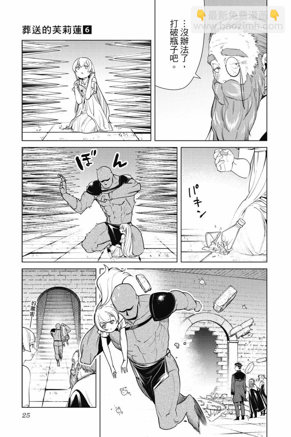 葬送者芙莉蓮 - 第06卷(1/4) - 3