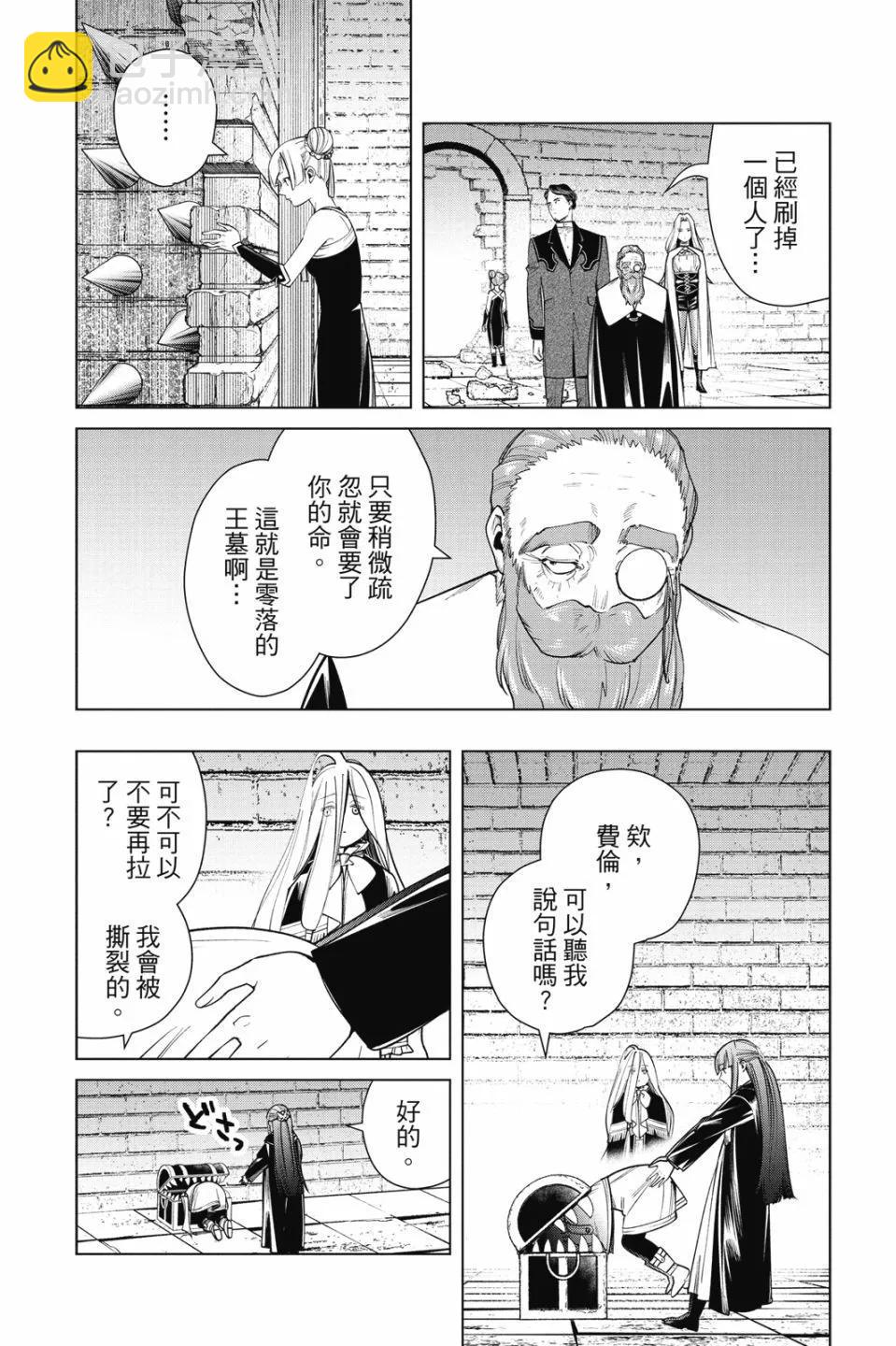 葬送者芙莉蓮 - 第06卷(1/4) - 4