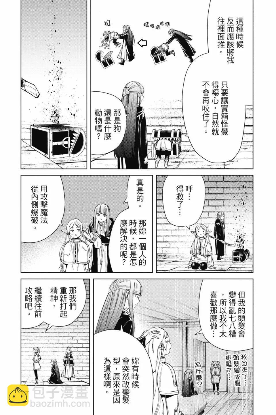 葬送者芙莉蓮 - 第06卷(1/4) - 5