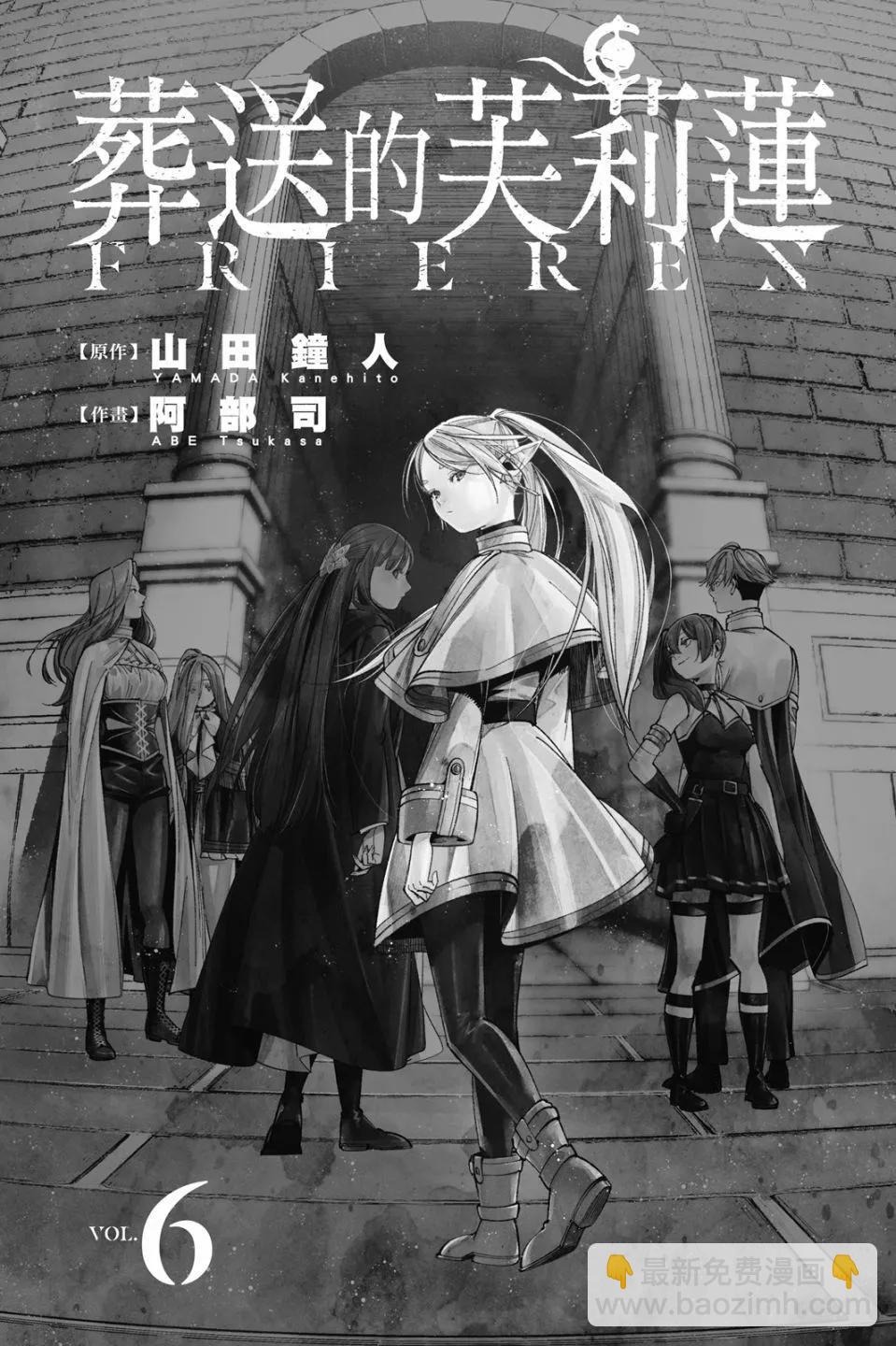 葬送者芙莉蓮 - 第06卷(1/4) - 3