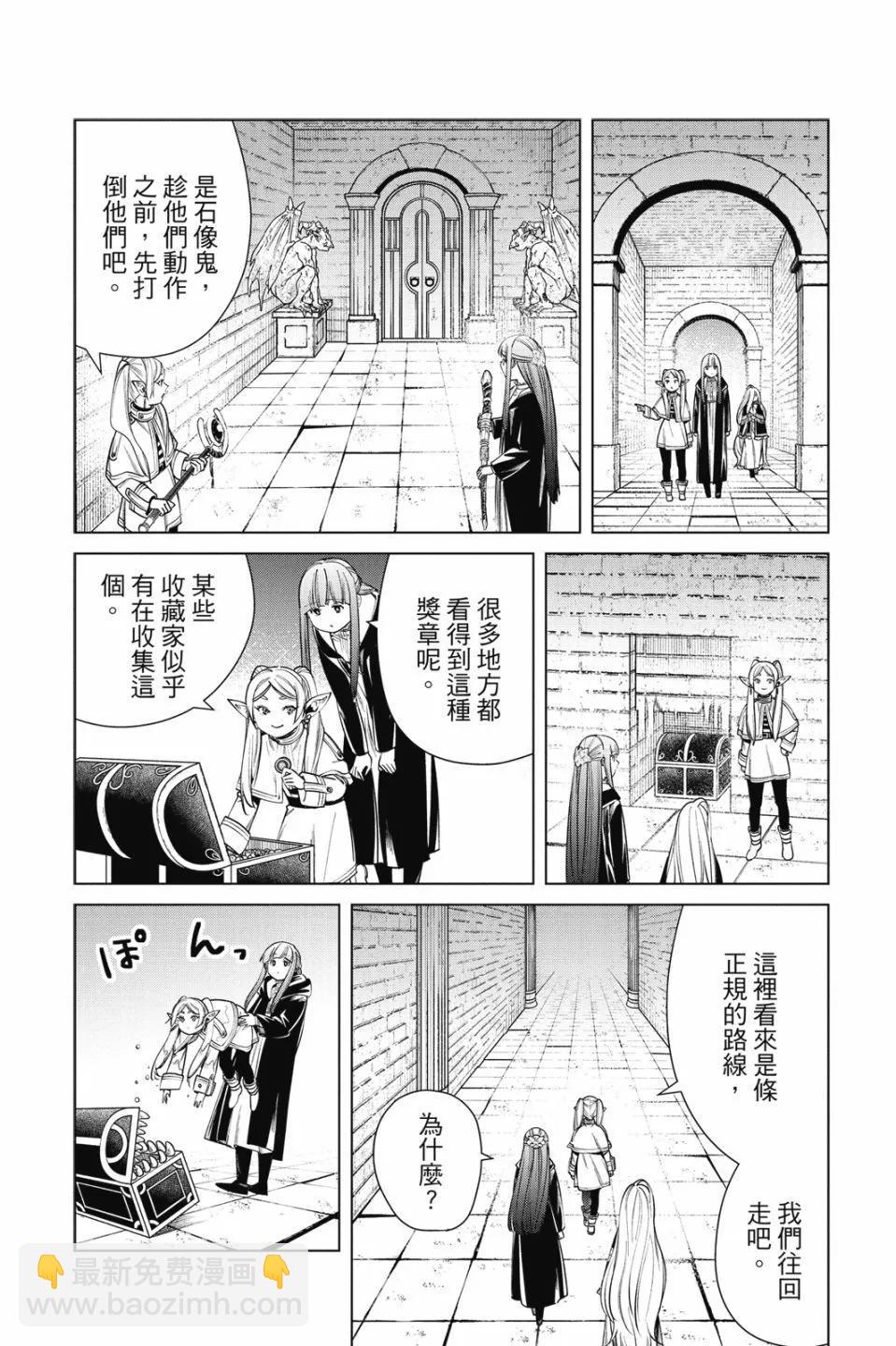 葬送者芙莉蓮 - 第06卷(1/4) - 6