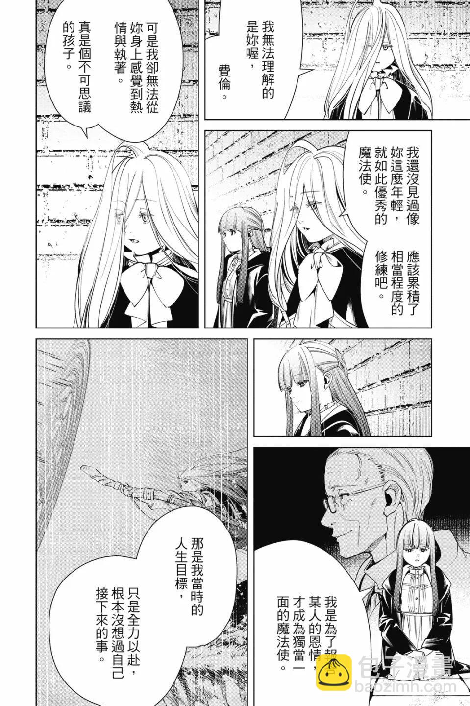 葬送者芙莉蓮 - 第06卷(1/4) - 8