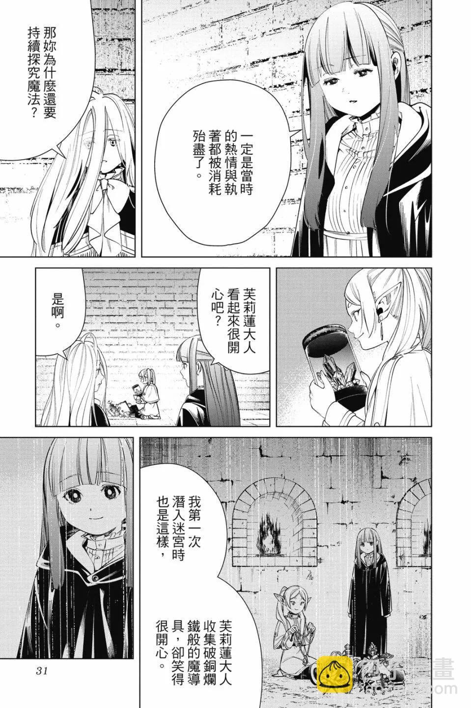 葬送者芙莉蓮 - 第06卷(1/4) - 1