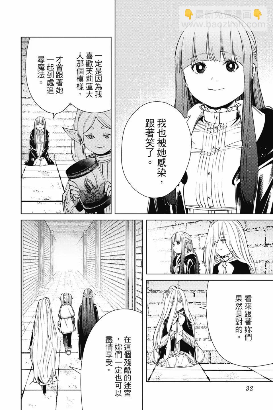 葬送者芙莉蓮 - 第06卷(1/4) - 2