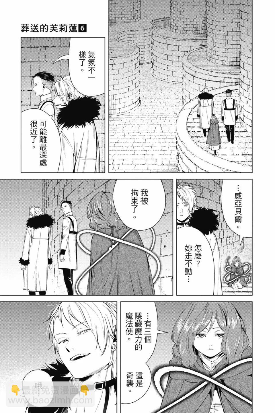 葬送者芙莉蓮 - 第06卷(1/4) - 3