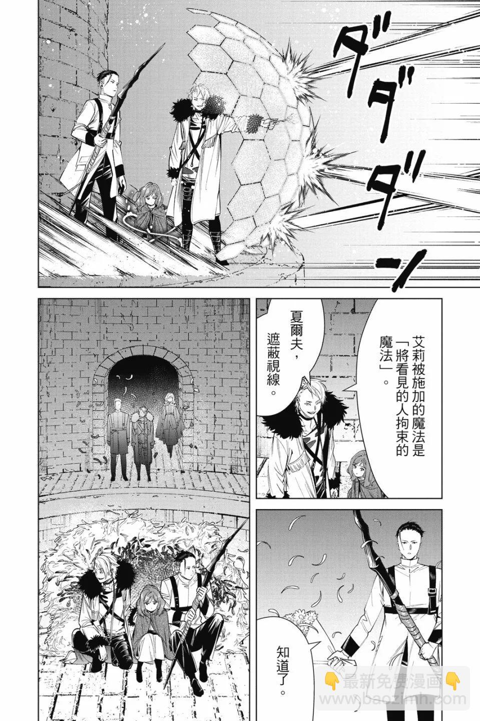 葬送者芙莉蓮 - 第06卷(1/4) - 4