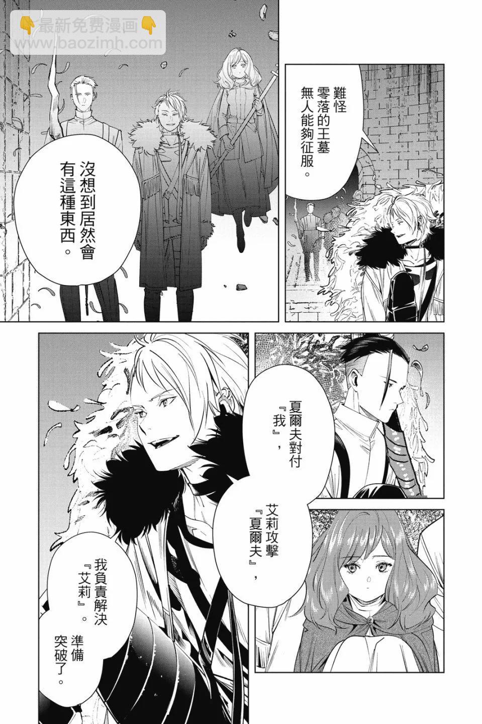 葬送者芙莉蓮 - 第06卷(1/4) - 5