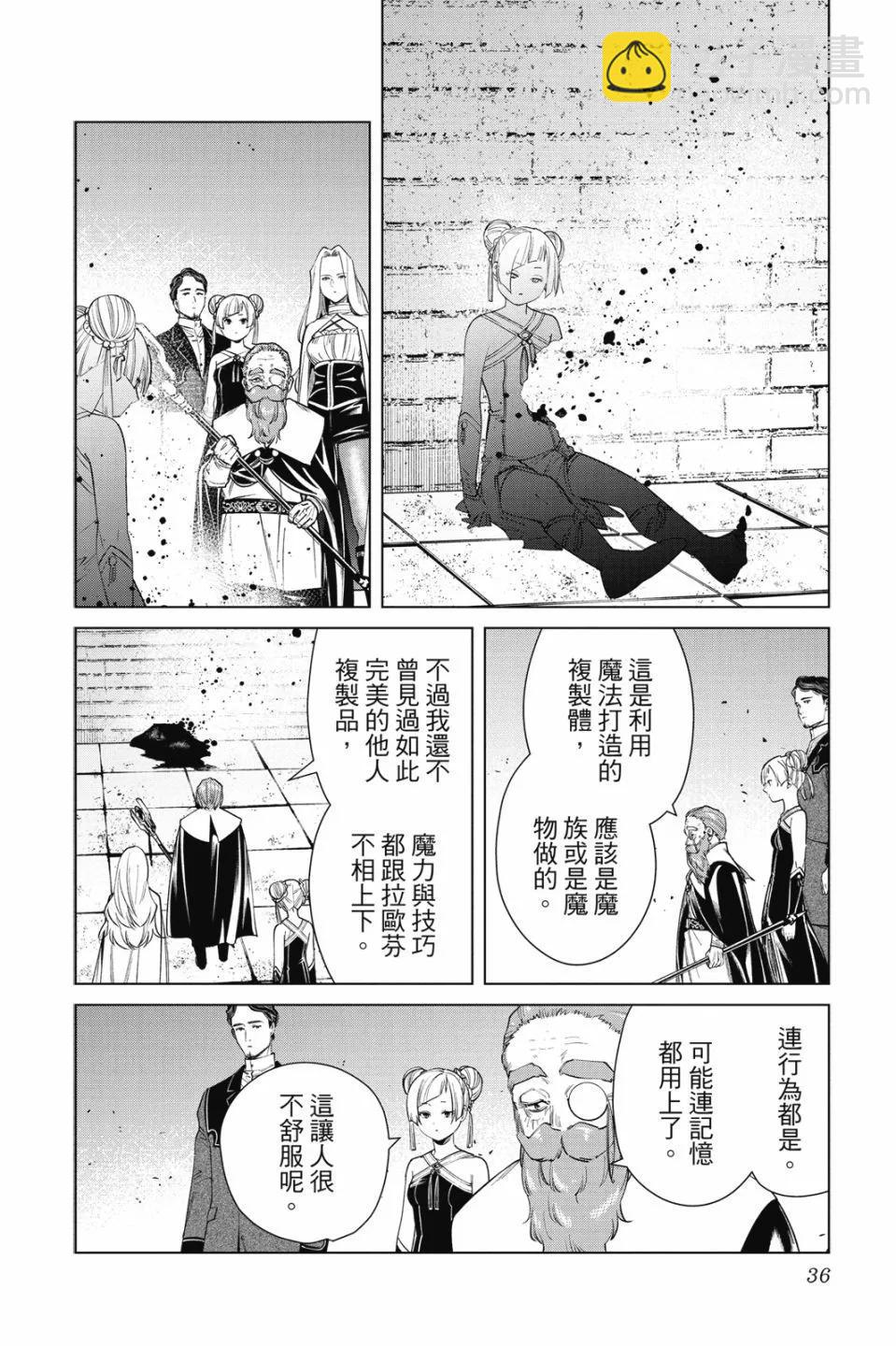 葬送者芙莉蓮 - 第06卷(1/4) - 6