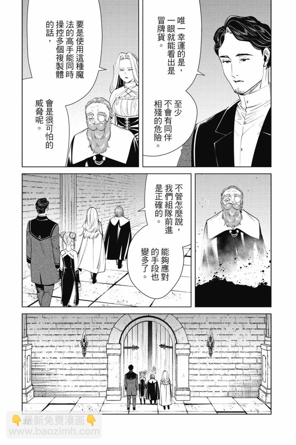 葬送者芙莉蓮 - 第06卷(1/4) - 7