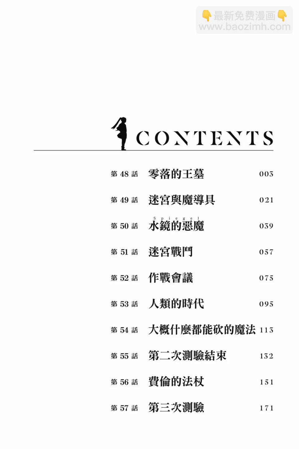 葬送者芙莉蓮 - 第06卷(1/4) - 4