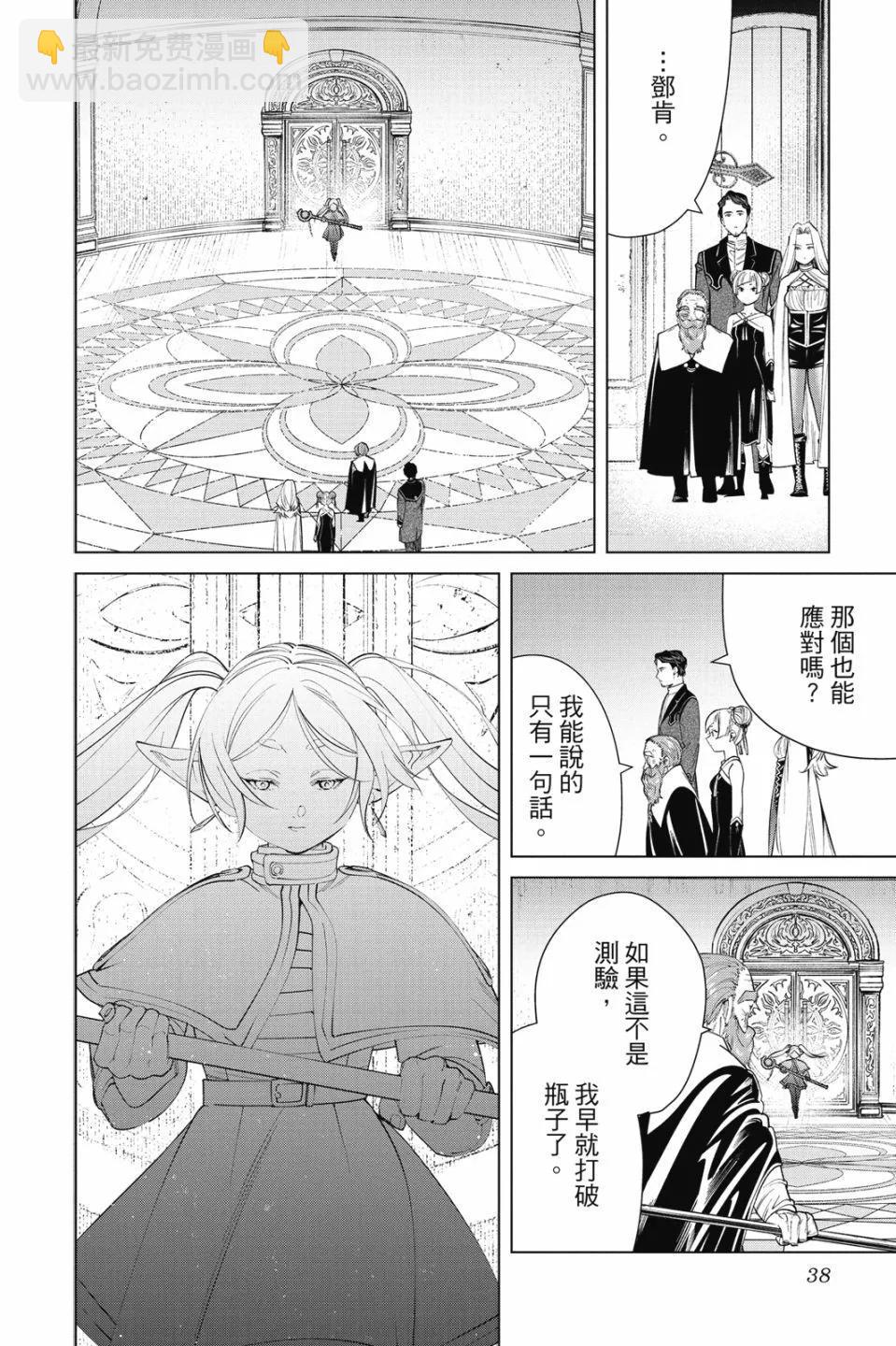 葬送者芙莉蓮 - 第06卷(1/4) - 8