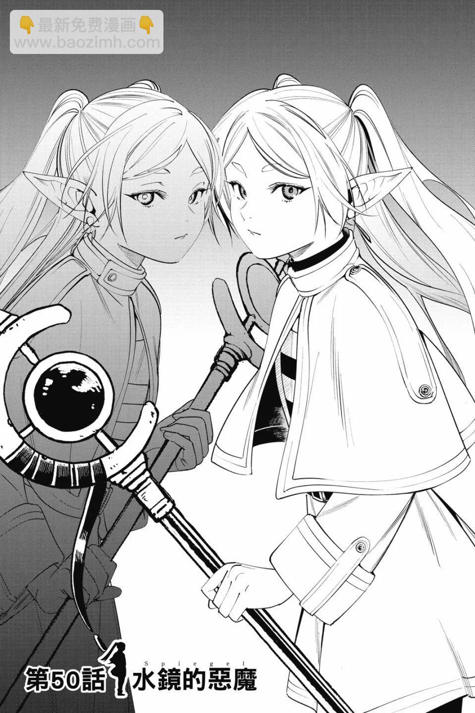 葬送者芙莉蓮 - 第06卷(1/4) - 1