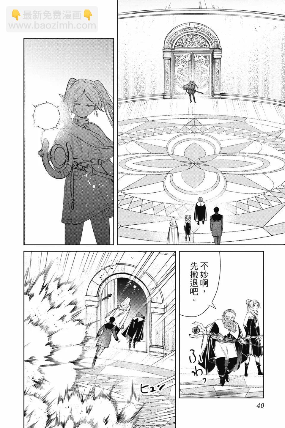 葬送者芙莉蓮 - 第06卷(1/4) - 2