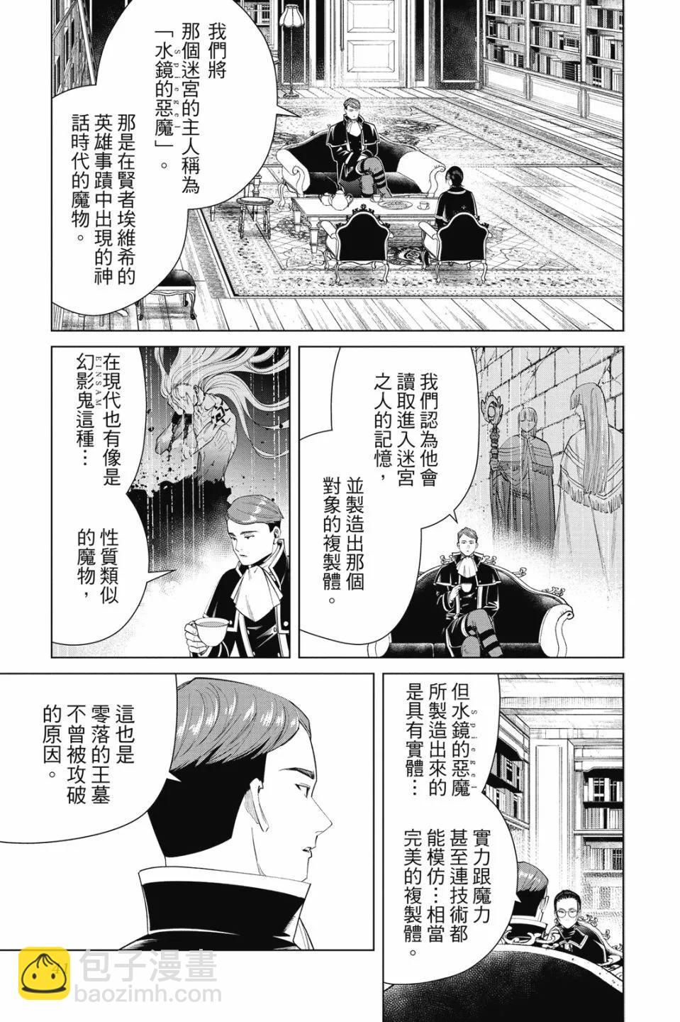 葬送者芙莉蓮 - 第06卷(1/4) - 3