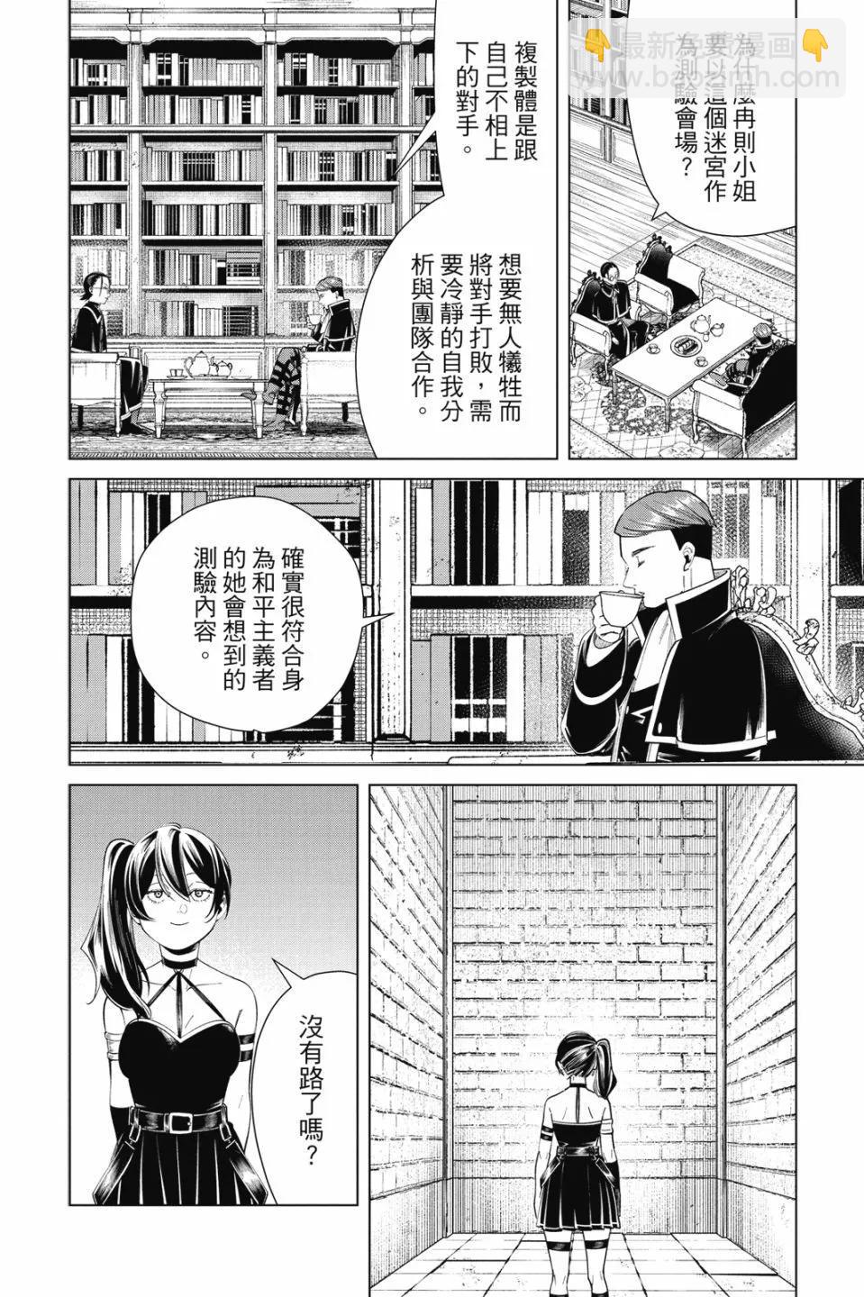 葬送者芙莉蓮 - 第06卷(1/4) - 4