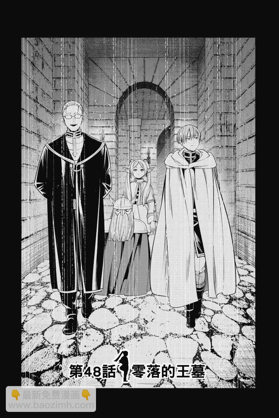 葬送者芙莉蓮 - 第06卷(1/4) - 5