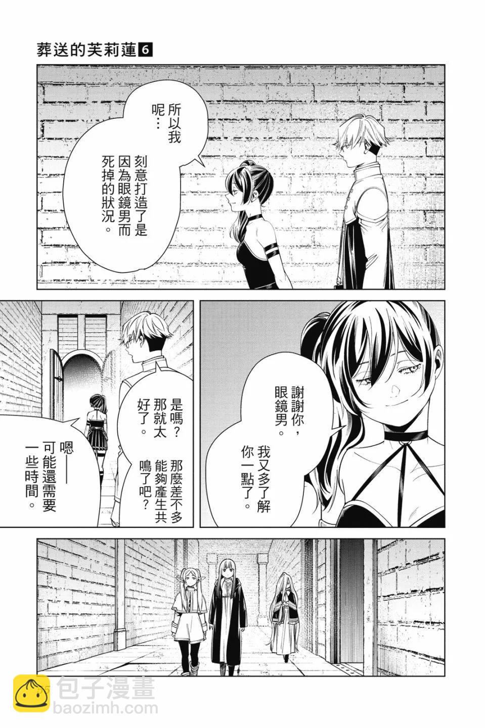 葬送者芙莉蓮 - 第06卷(2/4) - 3