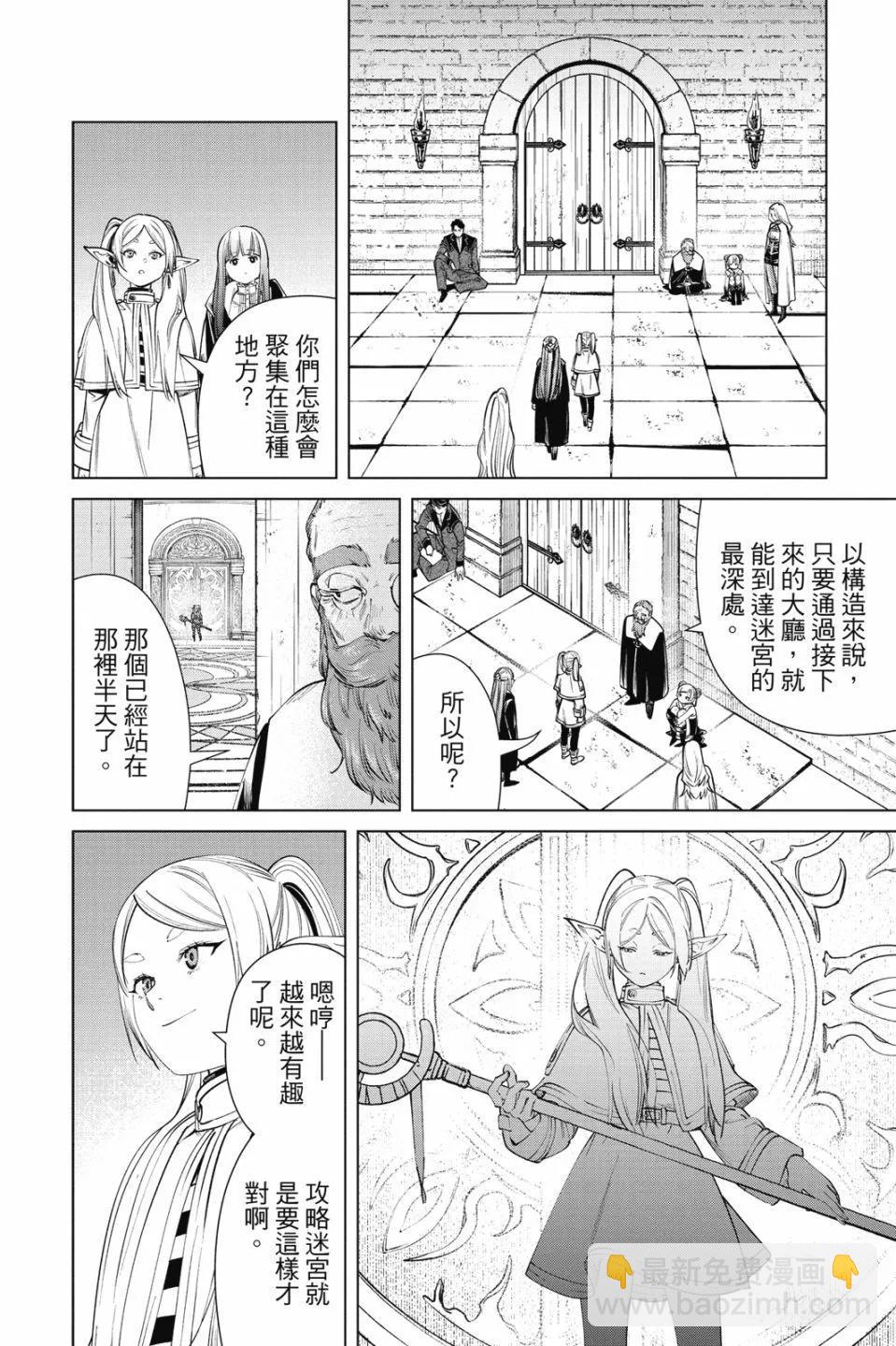 葬送者芙莉蓮 - 第06卷(2/4) - 4