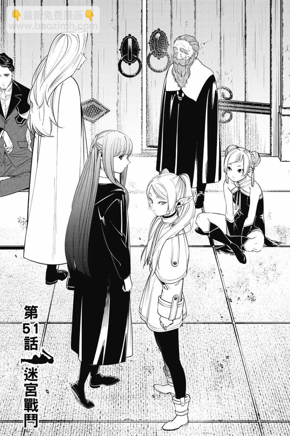 葬送者芙莉蓮 - 第06卷(2/4) - 5