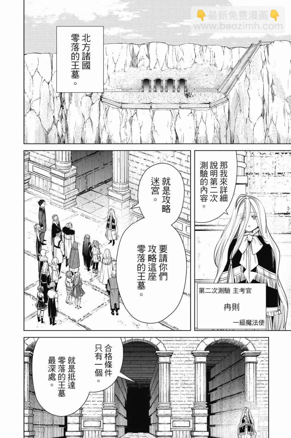 葬送者芙莉蓮 - 第06卷(1/4) - 6