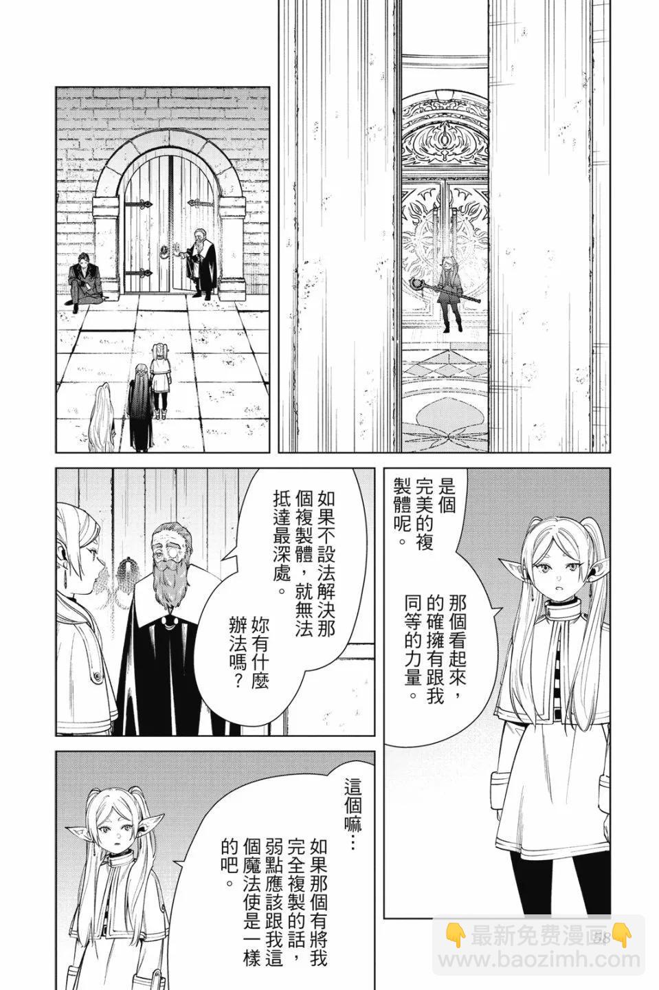 葬送者芙莉蓮 - 第06卷(2/4) - 6