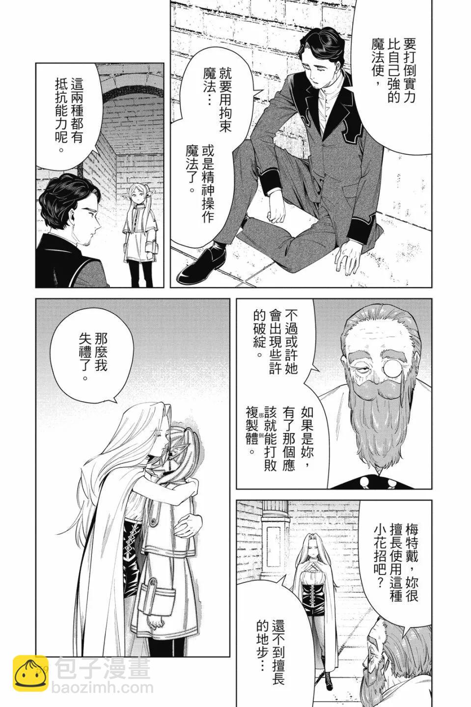 葬送者芙莉蓮 - 第06卷(2/4) - 7