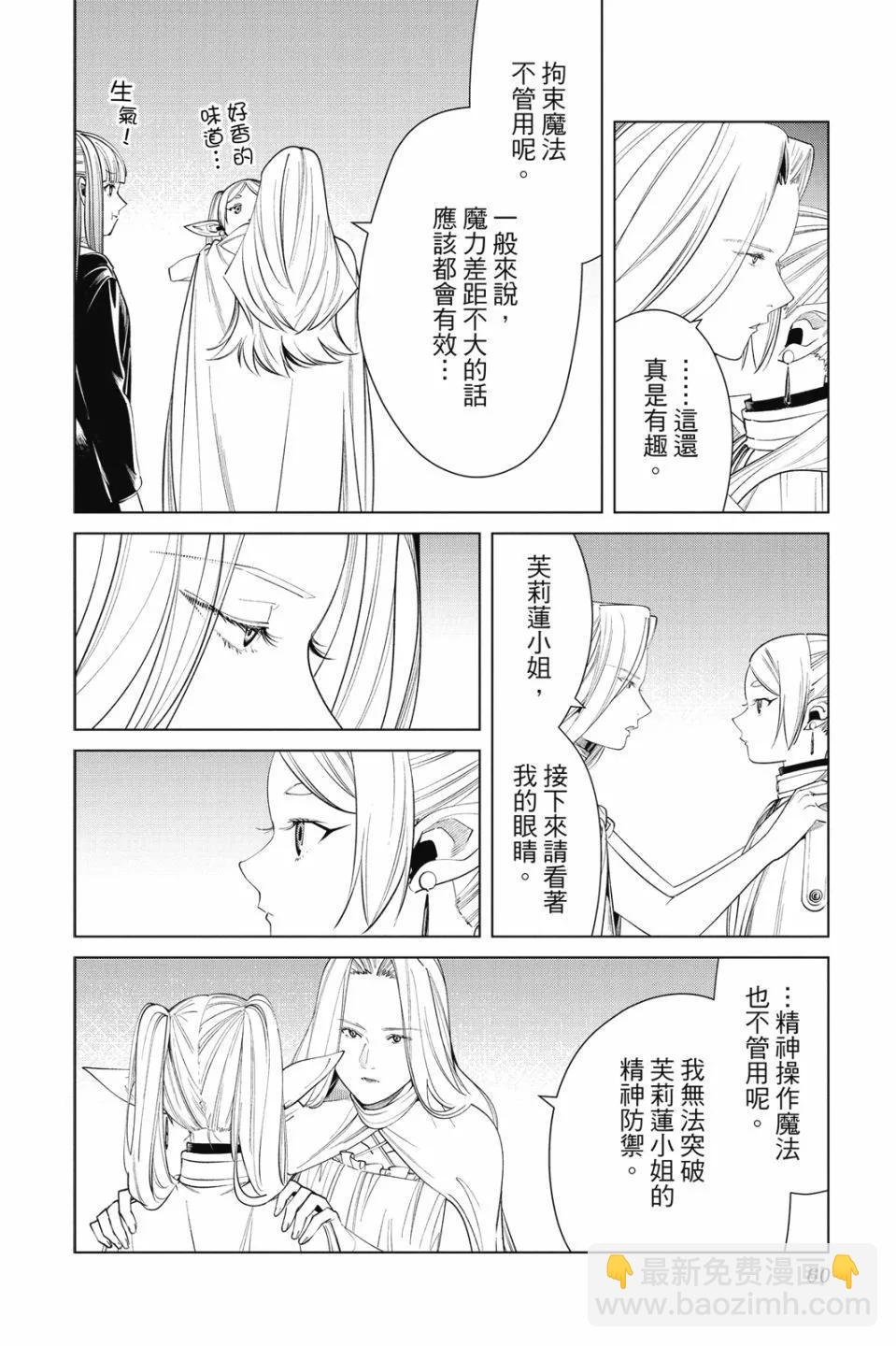 葬送者芙莉蓮 - 第06卷(2/4) - 8