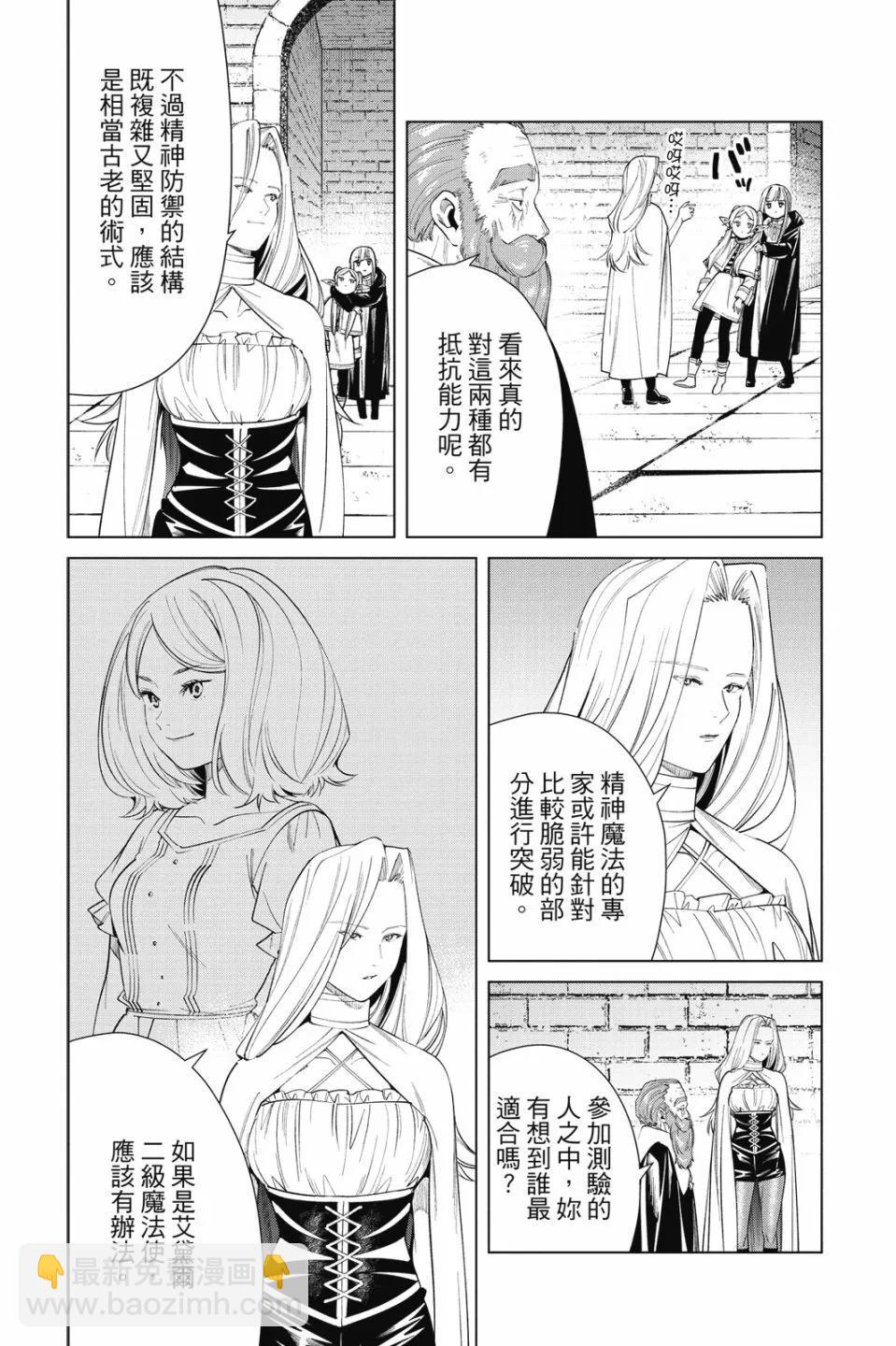 葬送者芙莉蓮 - 第06卷(2/4) - 1