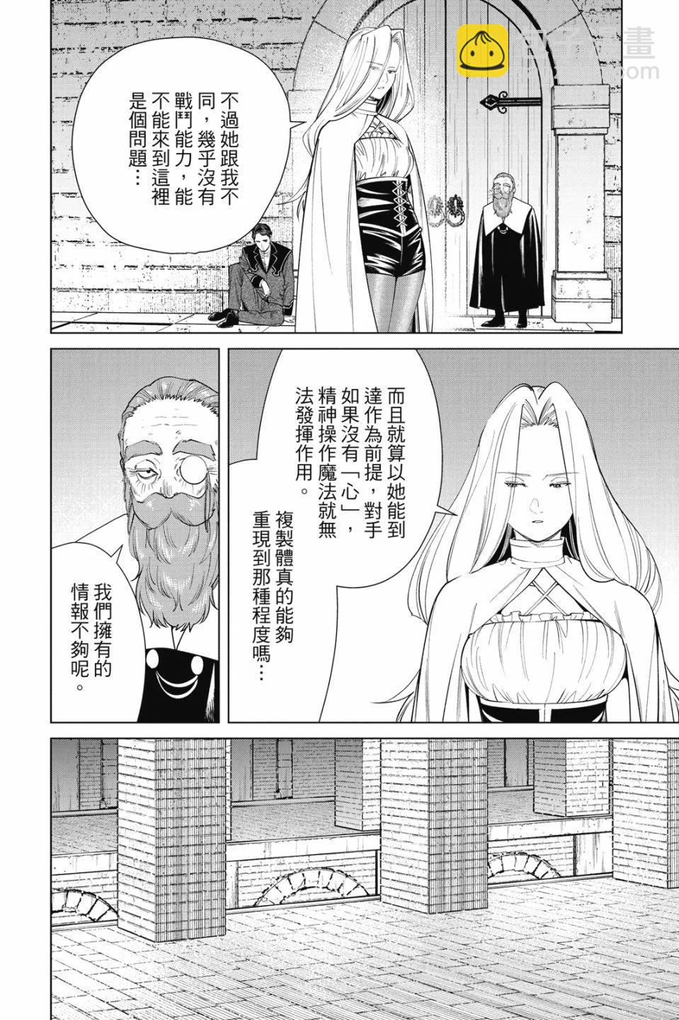 葬送者芙莉蓮 - 第06卷(2/4) - 2