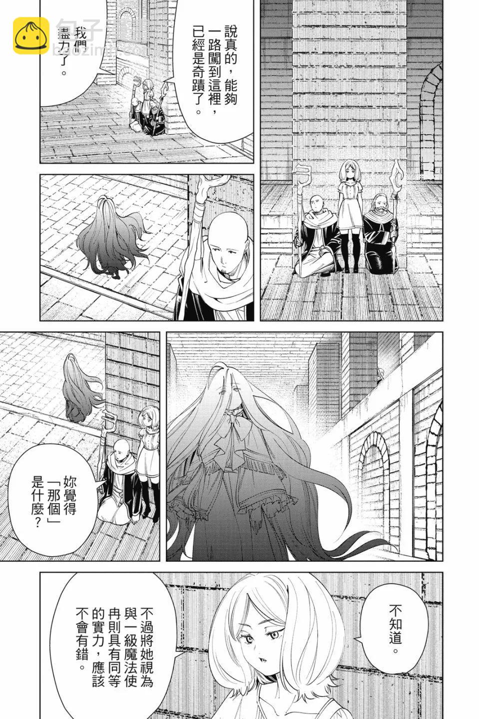 葬送者芙莉蓮 - 第06卷(2/4) - 3