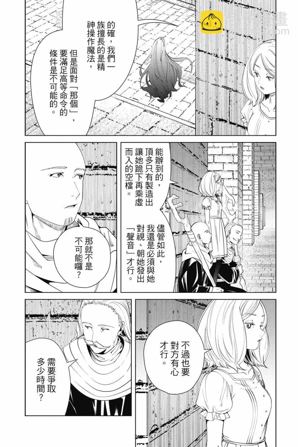 葬送者芙莉蓮 - 第06卷(2/4) - 6