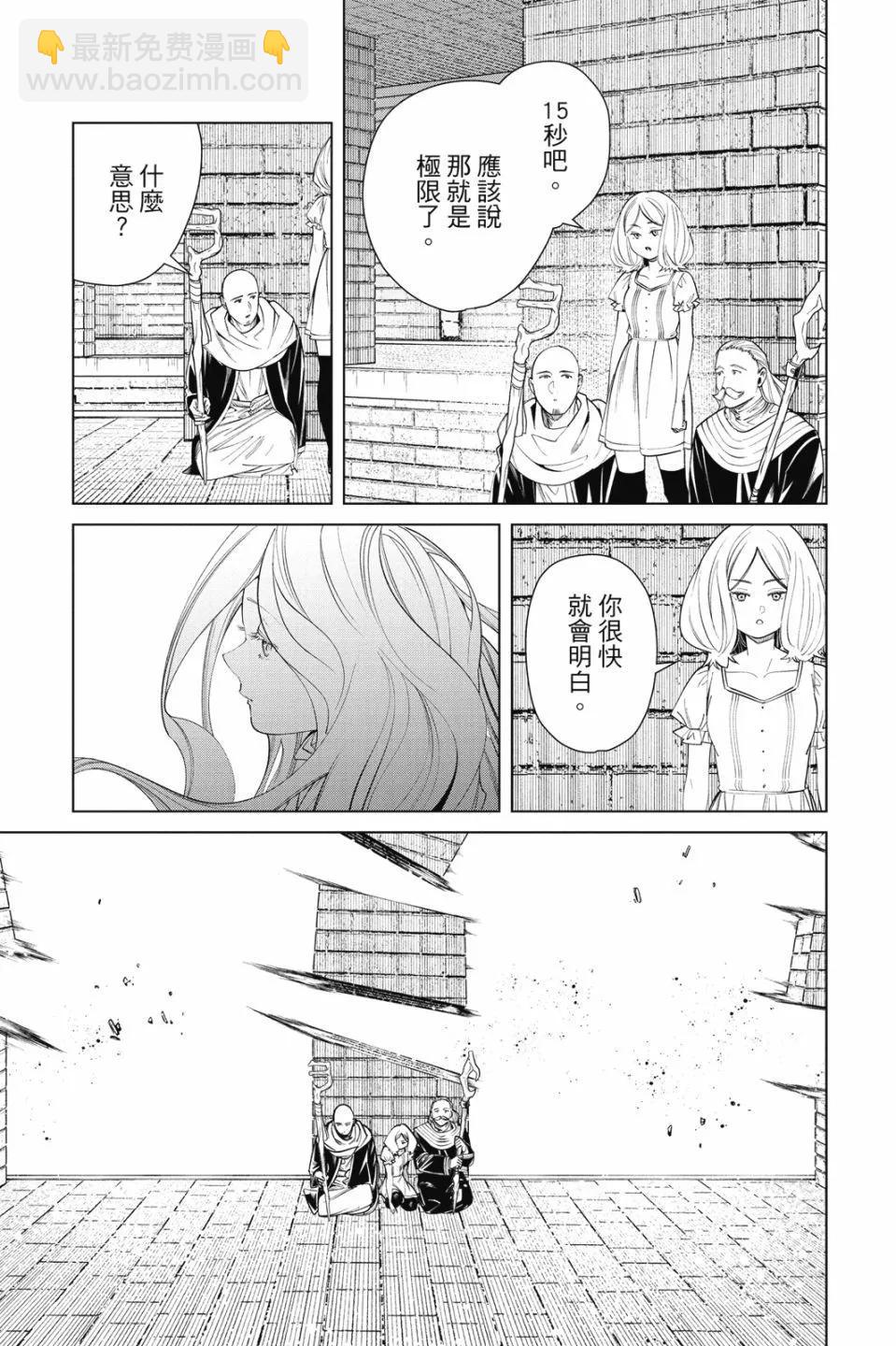 葬送者芙莉蓮 - 第06卷(2/4) - 7