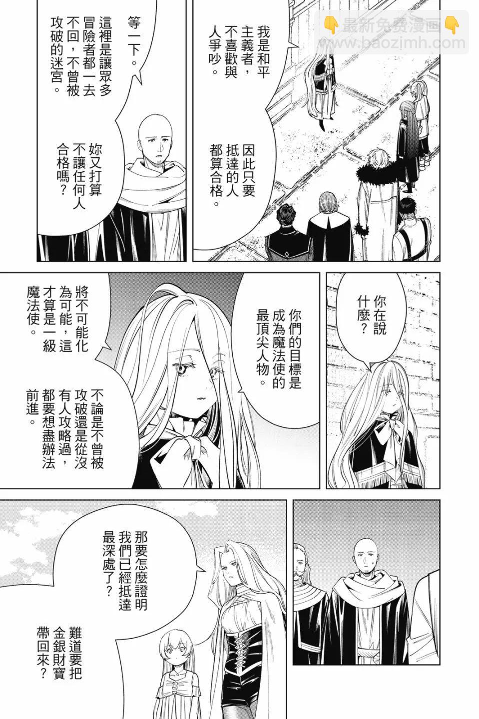 葬送者芙莉蓮 - 第06卷(1/4) - 7