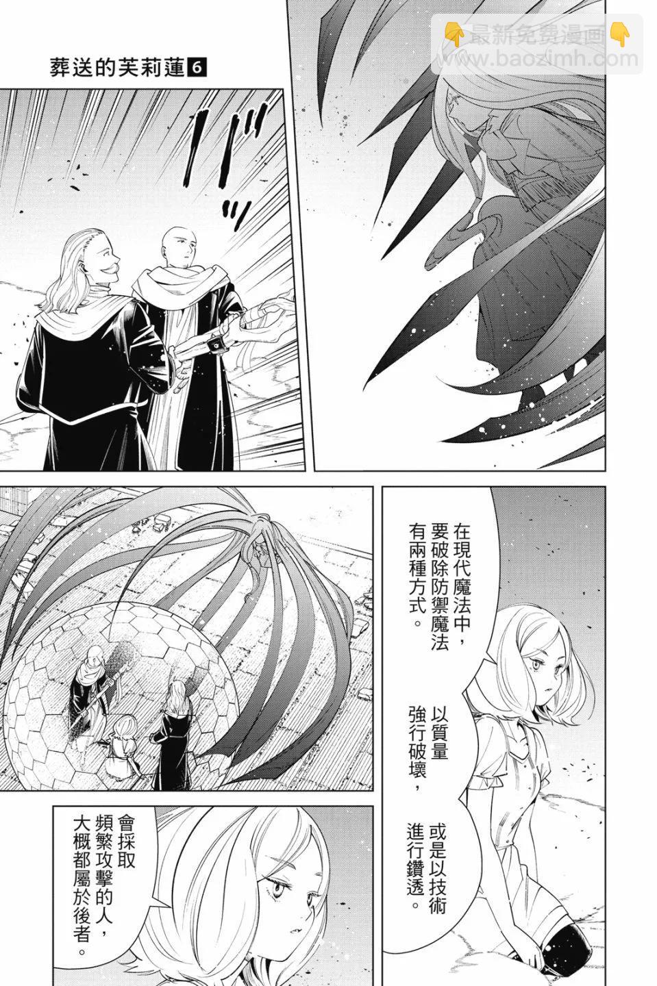 葬送者芙莉蓮 - 第06卷(2/4) - 1