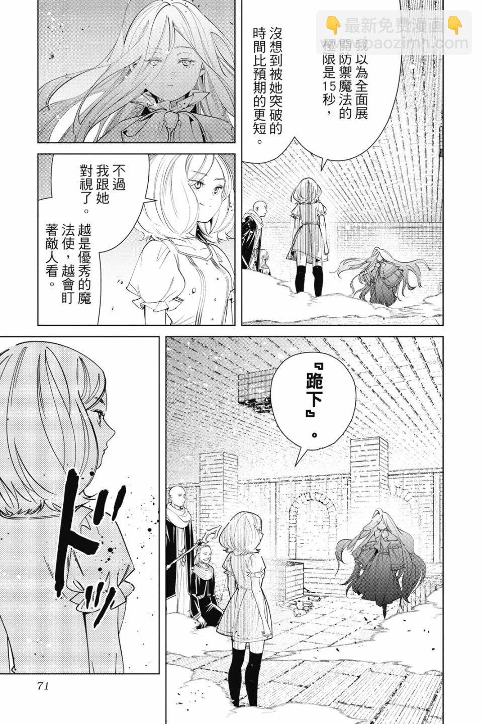 葬送者芙莉蓮 - 第06卷(2/4) - 3