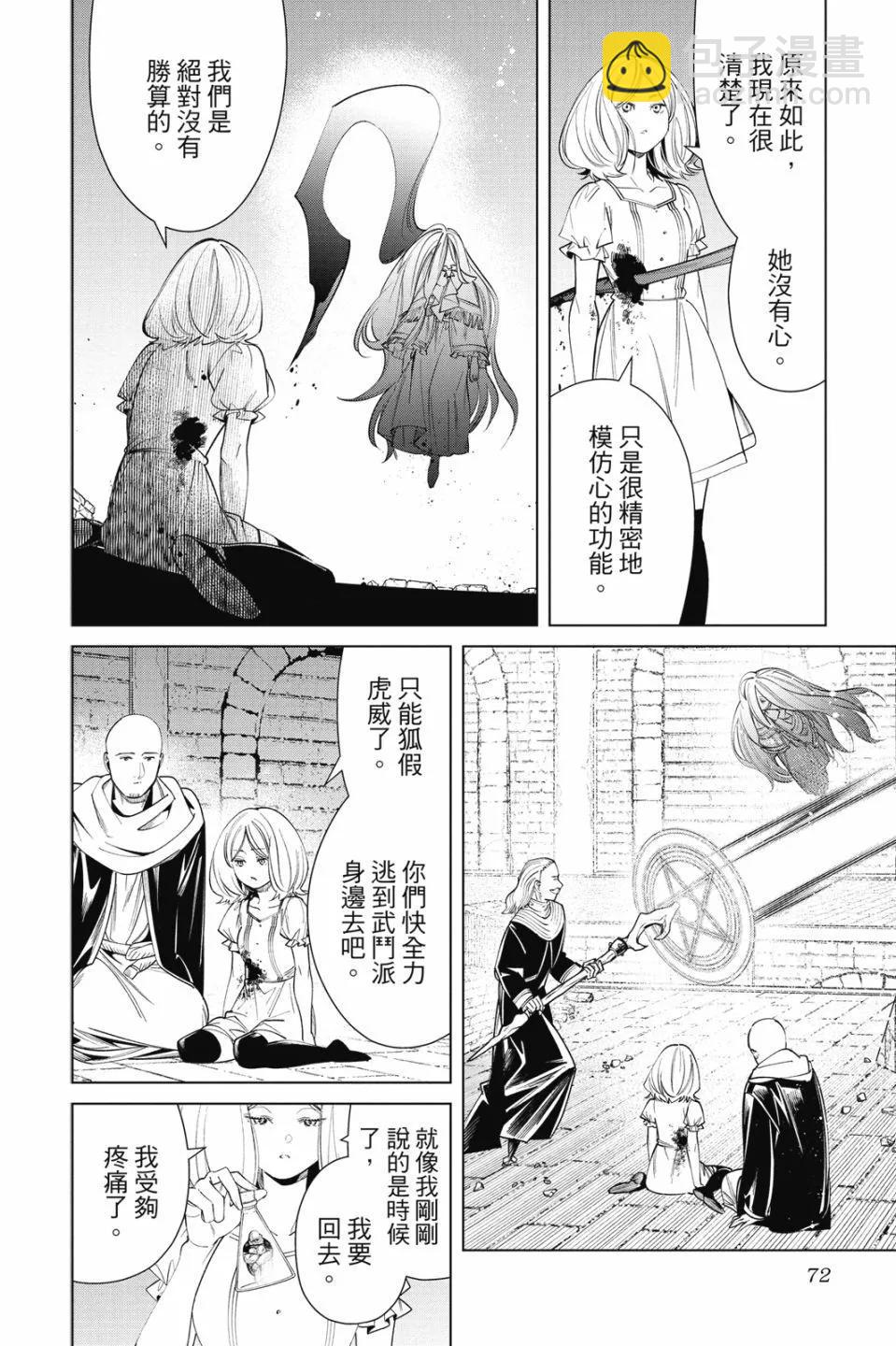 葬送者芙莉蓮 - 第06卷(2/4) - 4