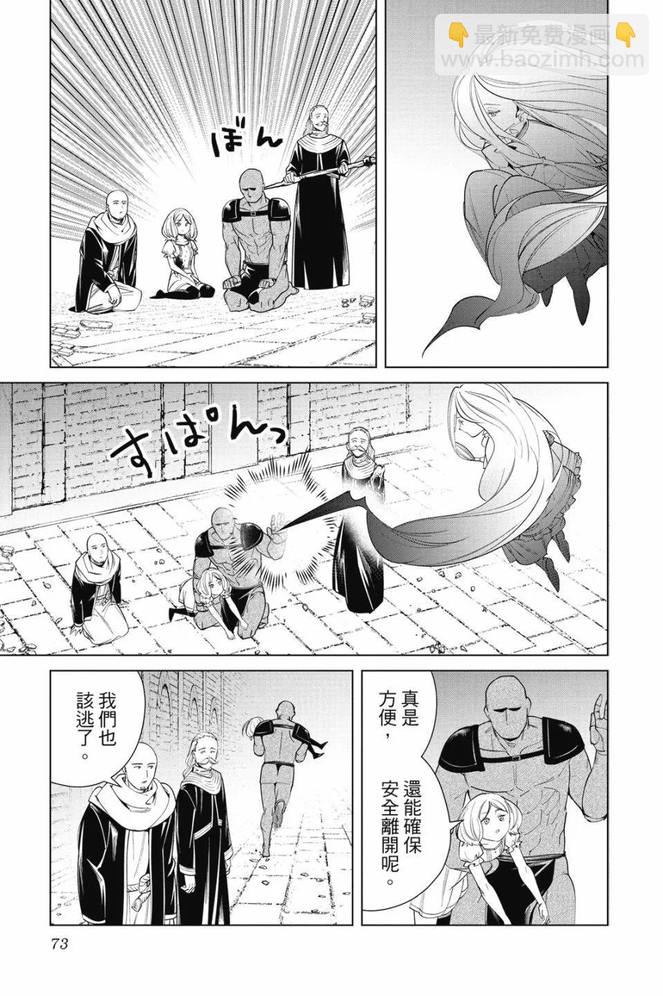 葬送者芙莉蓮 - 第06卷(2/4) - 5