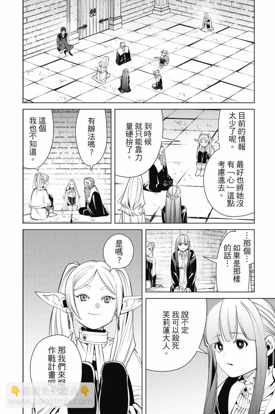 葬送者芙莉蓮 - 第06卷(2/4) - 6