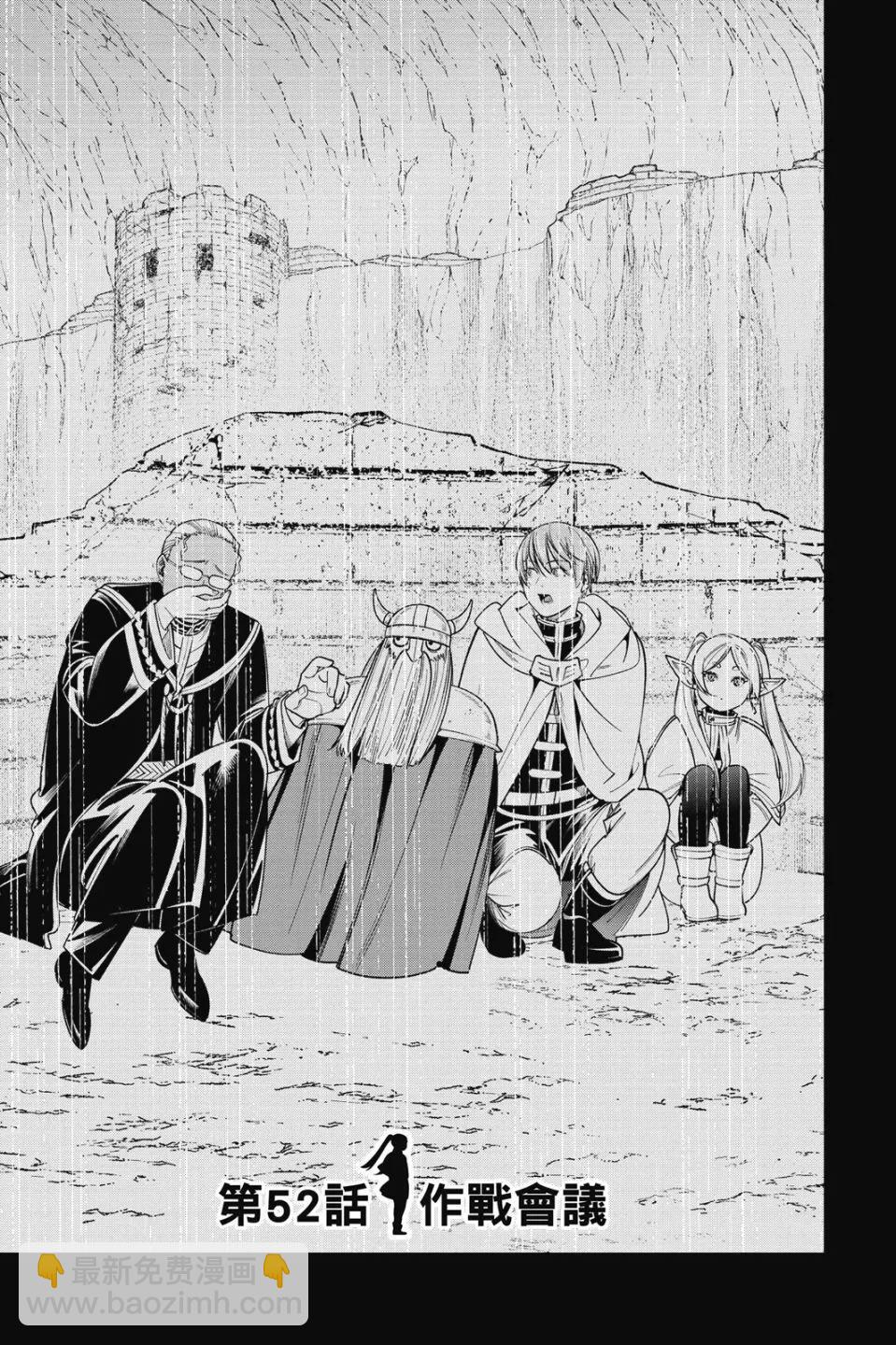 葬送者芙莉蓮 - 第06卷(2/4) - 7