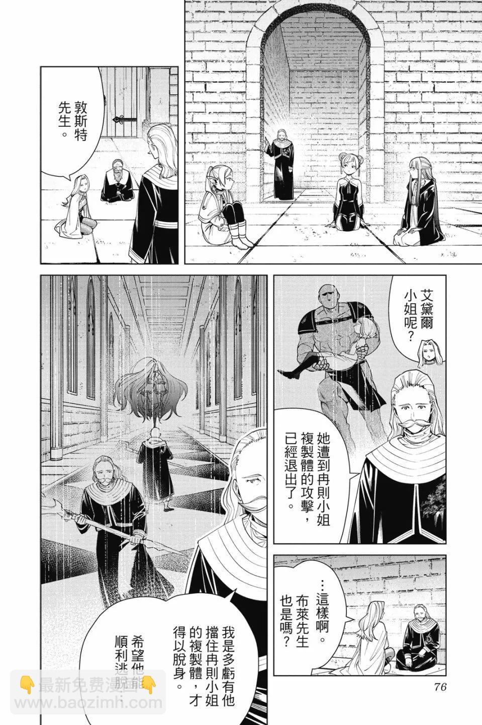 葬送者芙莉蓮 - 第06卷(2/4) - 8